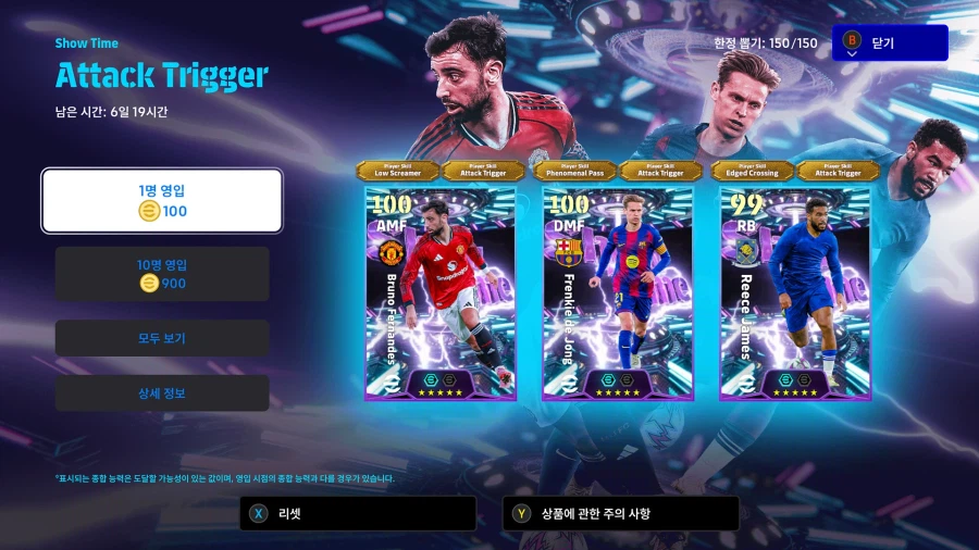 (뽑기) 26.02.19 - 쇼타임 : 프렝키, 브루노 페르난데스, 리스 제임스_2.webp