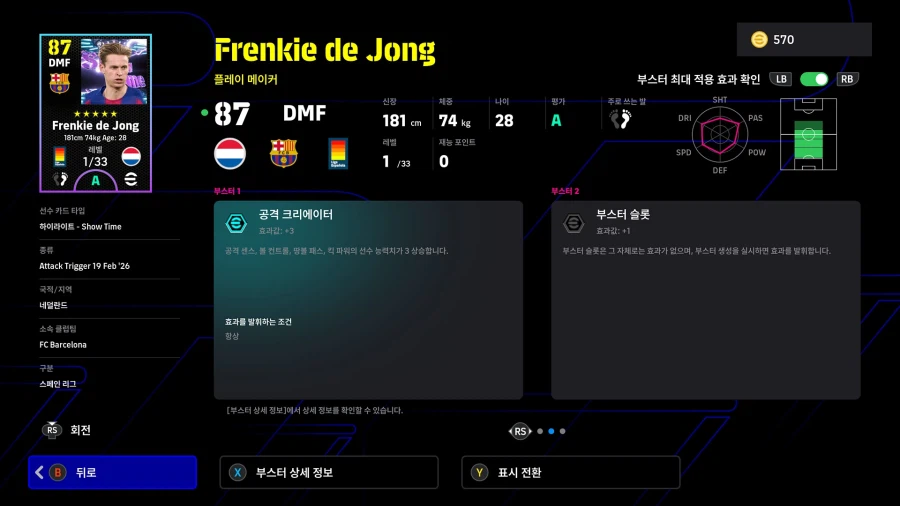 (뽑기) 26.02.19 - 쇼타임 : 프렝키, 브루노 페르난데스, 리스 제임스_5.webp