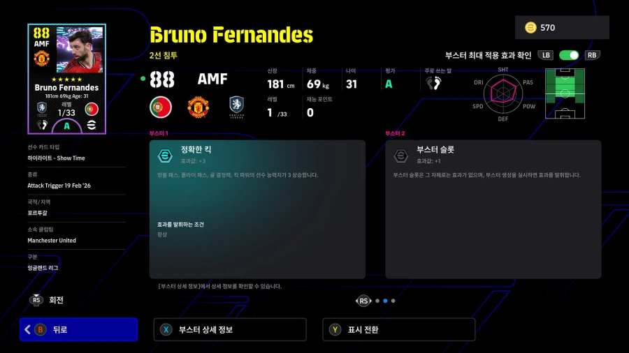 (뽑기) 26.02.19 - 쇼타임 : 프렝키, 브루노 페르난데스, 리스 제임스_8.webp