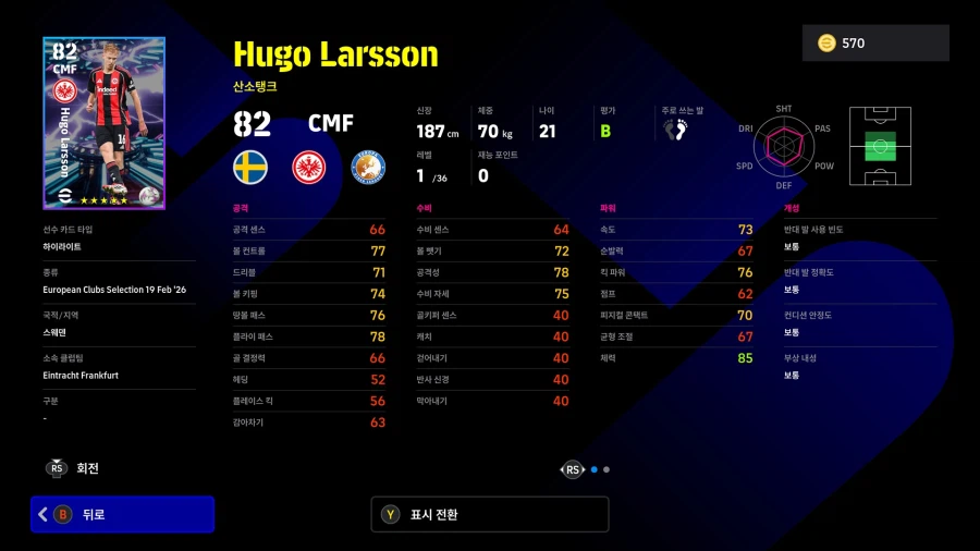 (뽑기) 26.02.19 - 쇼타임 : 프렝키, 브루노 페르난데스, 리스 제임스_13.webp