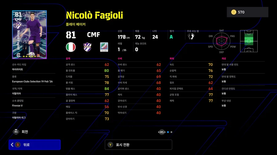 (뽑기) 26.02.19 - 쇼타임 : 프렝키, 브루노 페르난데스, 리스 제임스_25.webp