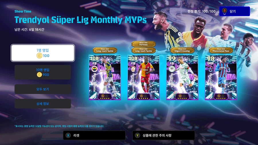 (뽑기) 26.02.19 - 쇼타임 : 슈크리니아르, 산체스, 길례르미, 울라이_1.webp