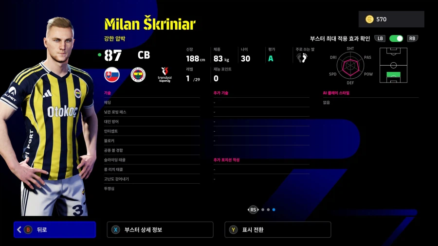 (뽑기) 26.02.19 - 쇼타임 : 슈크리니아르, 산체스, 길례르미, 울라이_5.webp