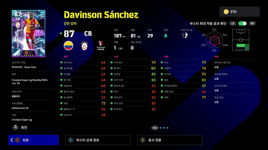 (뽑기) 26.02.19 - 쇼타임 : 슈크리니아르, 산체스, 길례르미, 울라이_6.webp