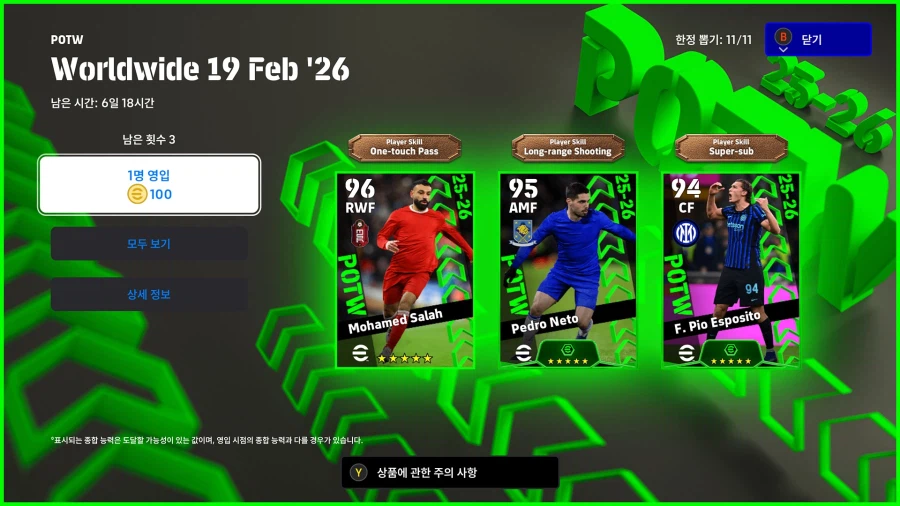 (뽑기) 26.02.19 - POTW : 월드와이드 19 Feb '26_1.webp