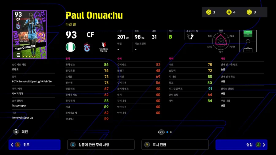 (뽑기) 26.02.19 - POTM : 트렌디올 튀르키예 쉬페르 리그_3.webp