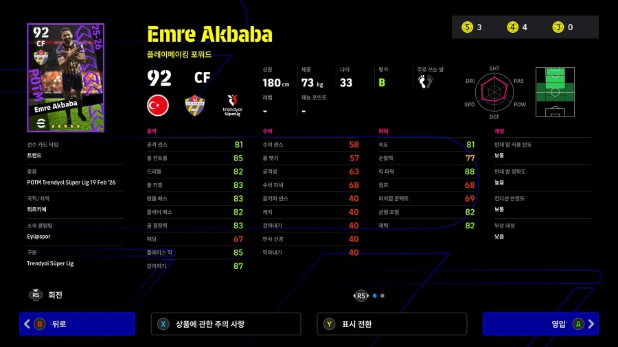 (뽑기) 26.02.19 - POTM : 트렌디올 튀르키예 쉬페르 리그_5.webp