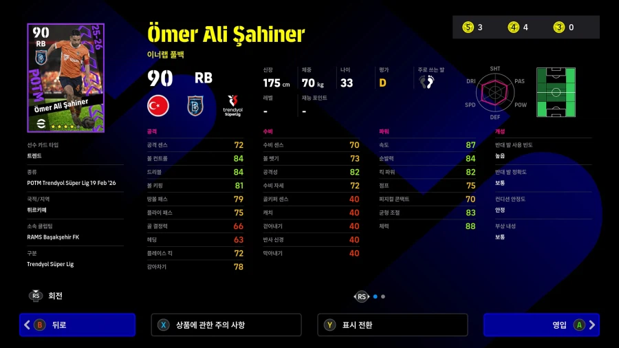 (뽑기) 26.02.19 - POTM : 트렌디올 튀르키예 쉬페르 리그_13.webp