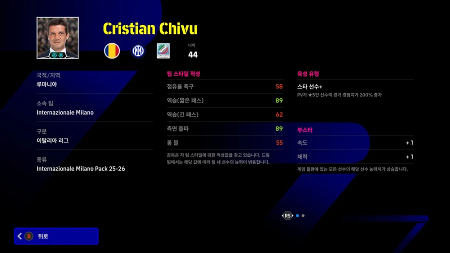 (유료) 26.02.19 - 클럽팩 : 인터 밀란 25-26 (감독)_4.webp