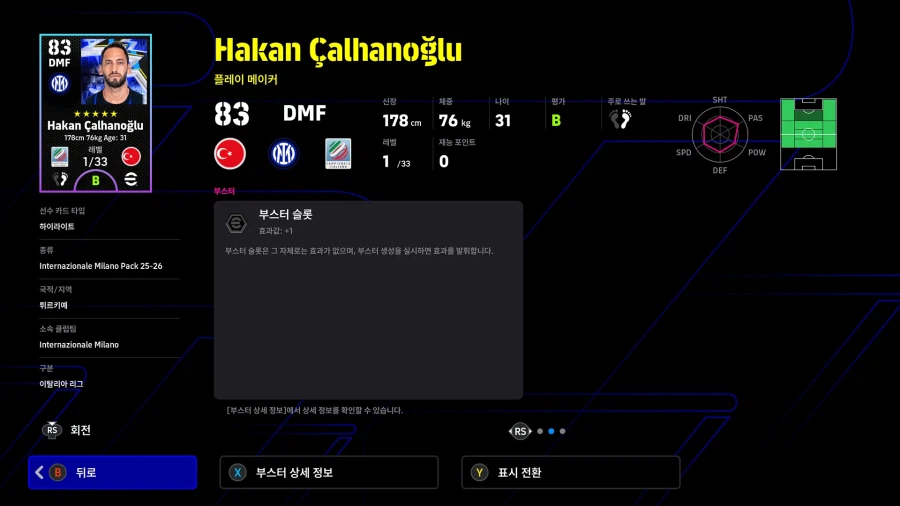 (유료) 26.02.19 - 클럽팩 : 인터 밀란 25-26 (감독)_16.webp