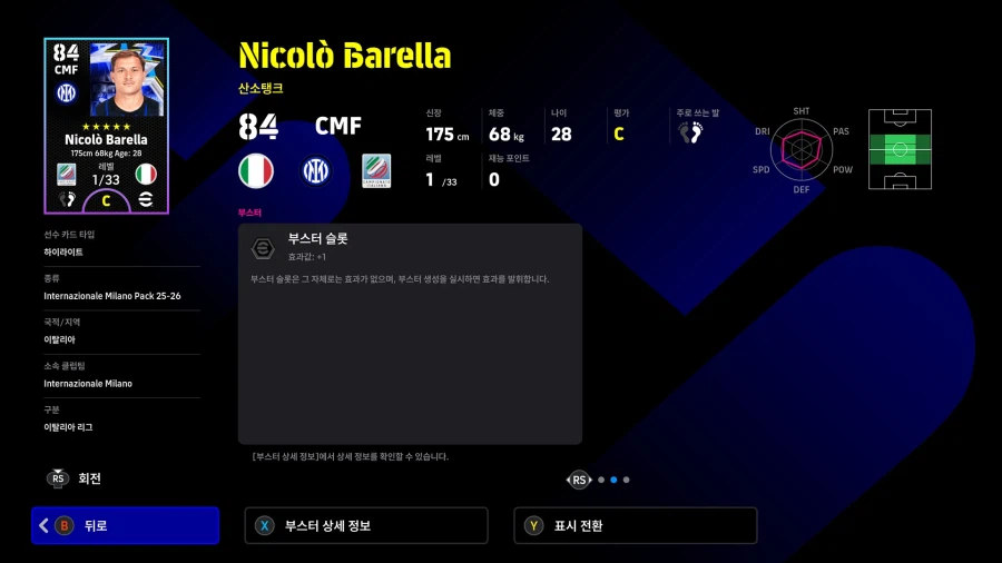 (유료) 26.02.19 - 클럽팩 : 인터 밀란 25-26 (감독)_19.webp