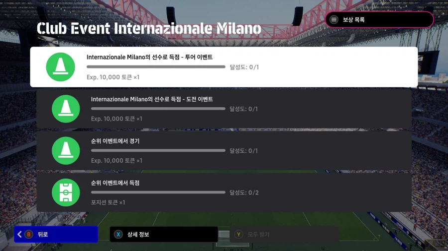 (숙제) 26.02.19 - 미션 : 클럽 이벤트 (인터 밀란)_2.webp