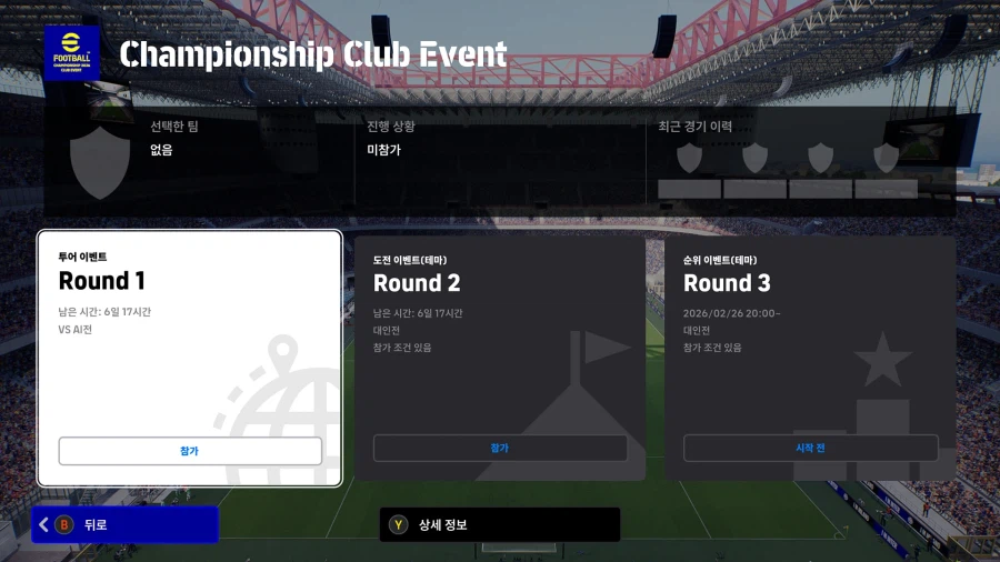 (대회) e풋볼 챔피언십 2026 : 인터 밀란_2.webp
