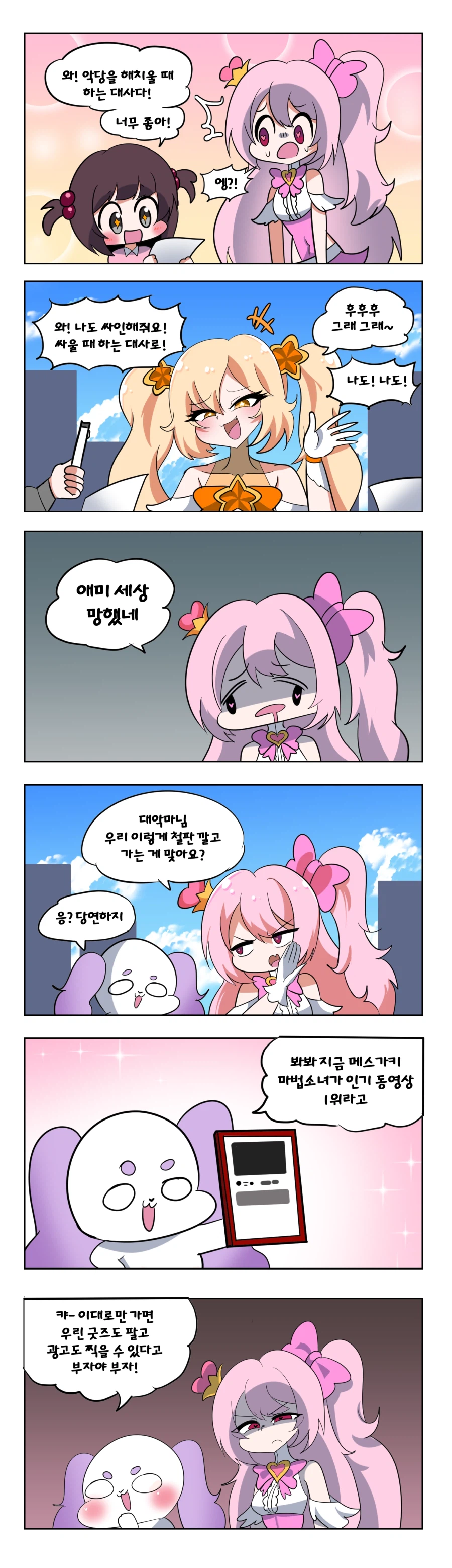 서큐버스는 마법소녀 2화 : 메스가키 서큐버스 마법소녀_3.webp