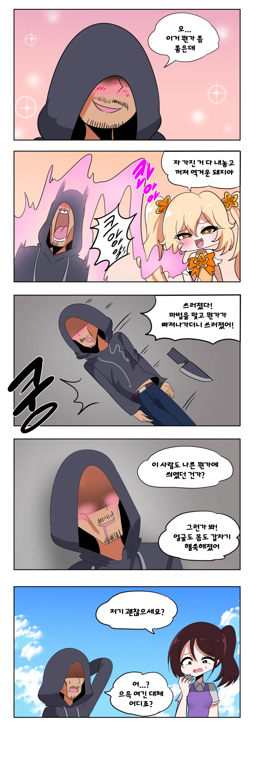 서큐버스는 마법소녀 2화 : 메스가키 서큐버스 마법소녀_5.webp