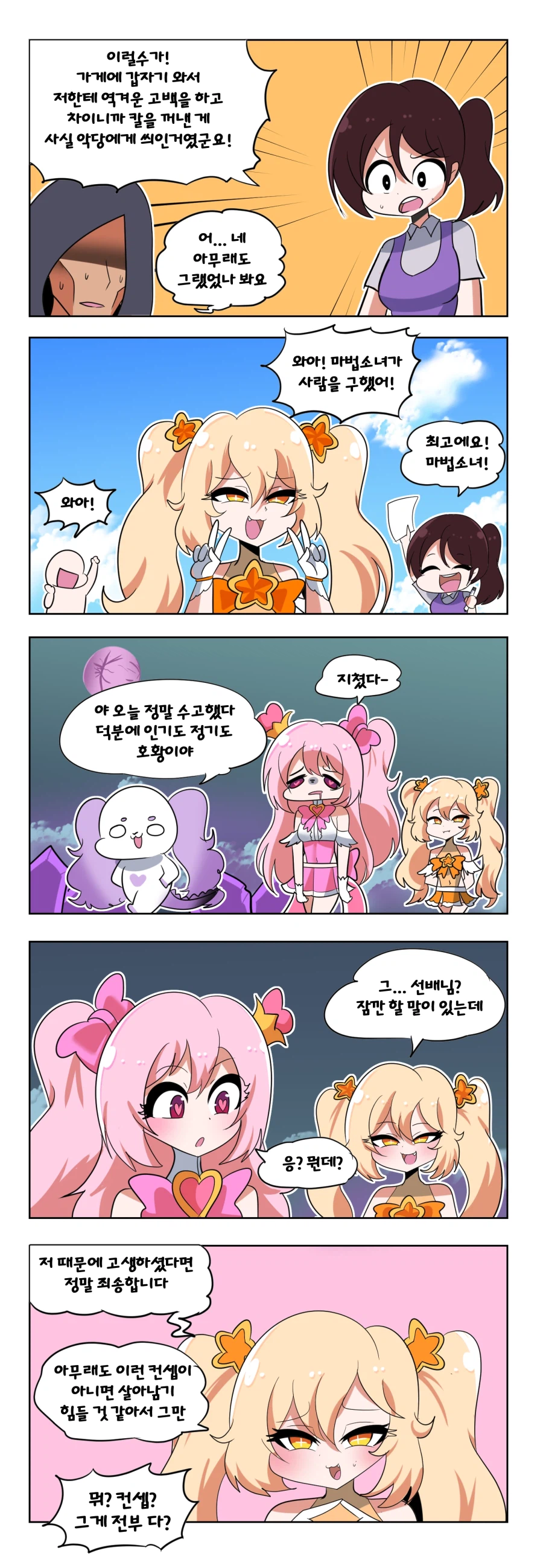 서큐버스는 마법소녀 2화 : 메스가키 서큐버스 마법소녀_6.webp