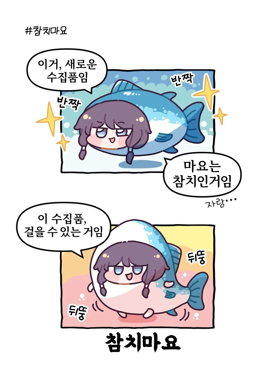 트릭컬) 참치마요_2.webp