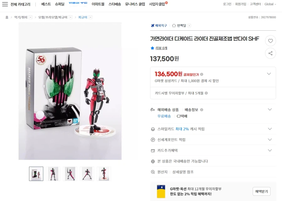 진골 디케이드를 사고 싶은데_2.webp