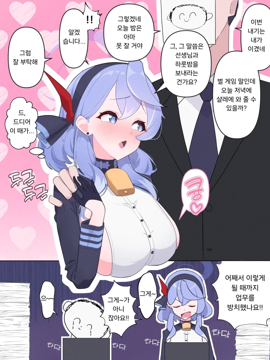 아코와 내기에서 이겨서 하룻밤을 보낸 선생님.manhwa_1.webp