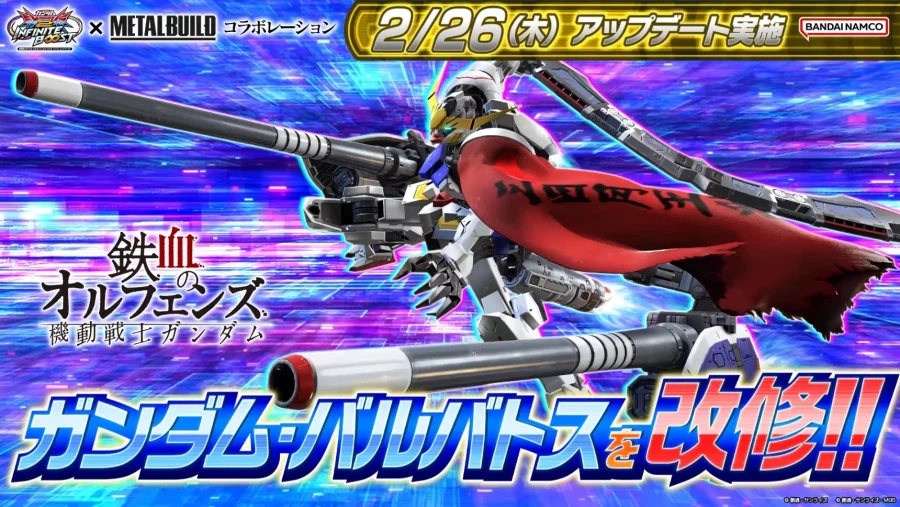 반다이) 메탈빌드 발바토스 옵션 아이템 EXVS 선공개/ 예고_1.webp