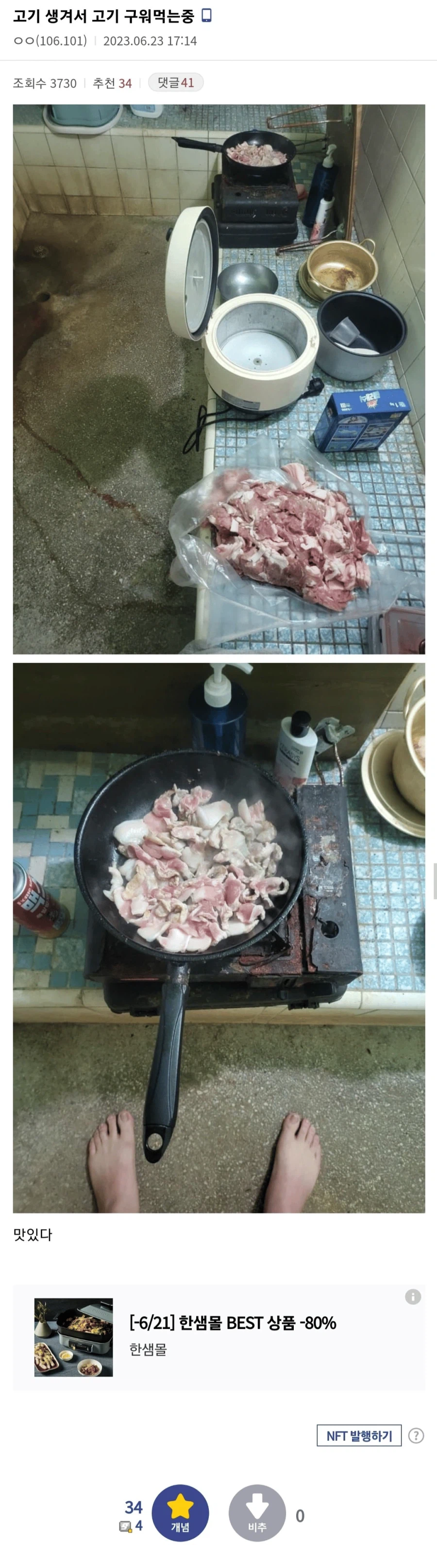 고기 구워 먹는다고 인증샷 올린 디시인.jpg_1.webp