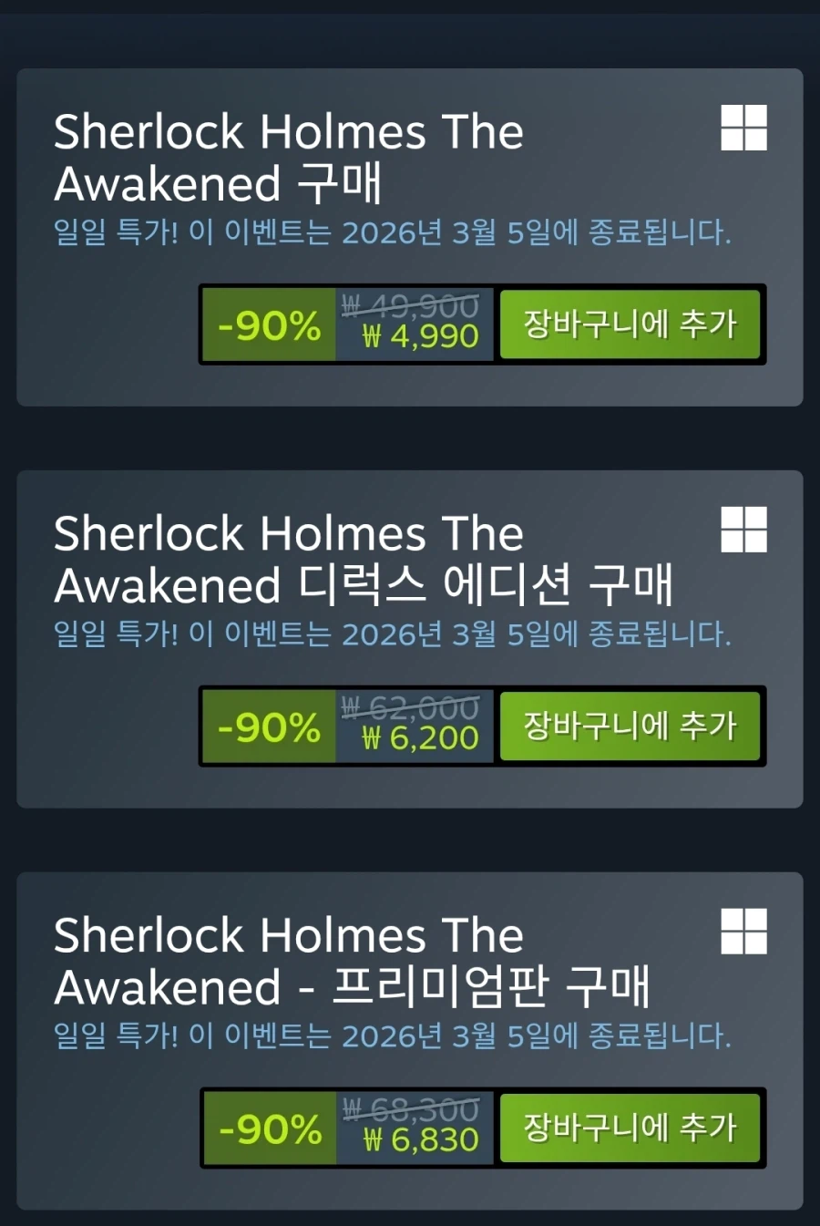 [스팀] 셜록홈즈 The Awakened 90% 할인 4,990원_2.webp