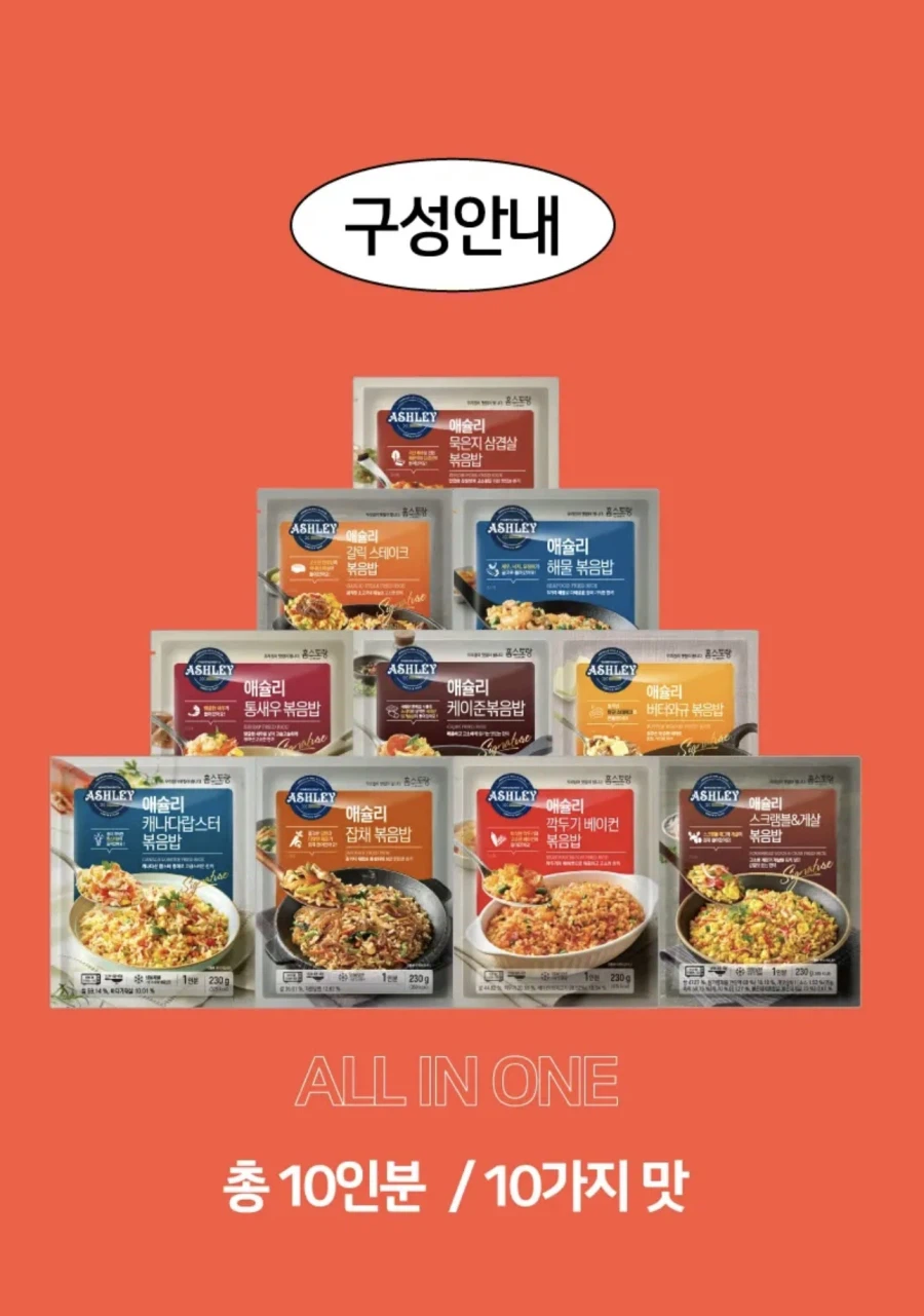 [토스쇼핑] 애슐리 볶음밥 10봉 (16,990원)_3.webp