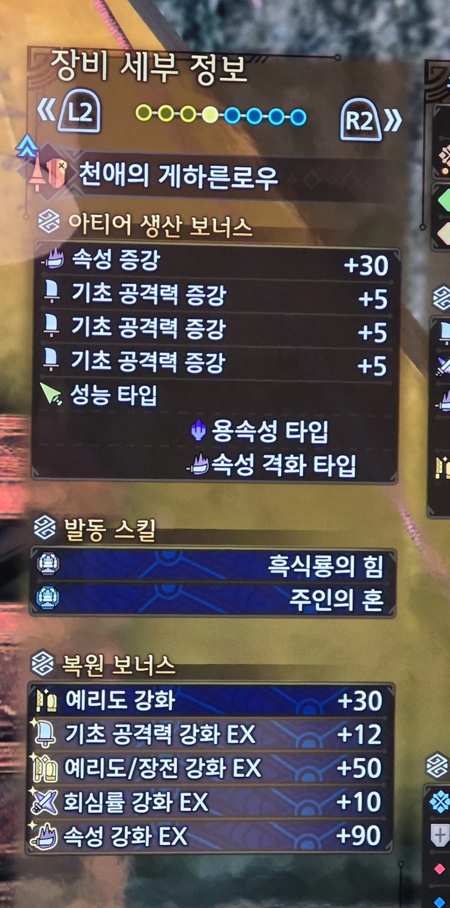 [랜스] 흑식, 약특 가속재생 빌드_2.webp