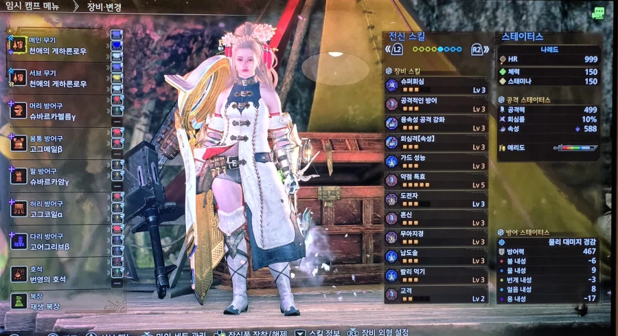 [랜스] 흑식, 약특 가속재생 빌드_3.webp