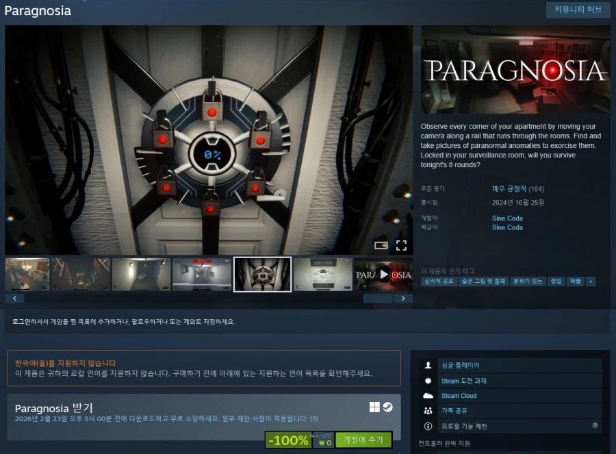 [스팀] Paragnosia 무료_1.webp