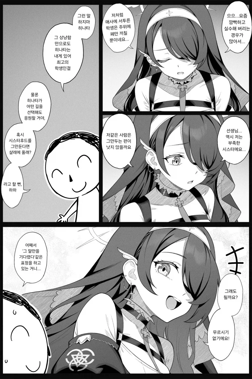 블루아카) 사실 진짜 이상형에 가까운 학생_7.webp