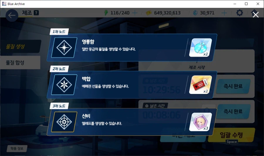 제조 3차 신비(엘레프) or 최상급(찬란함) 먹는 재미 = 우미카 5개_39.webp