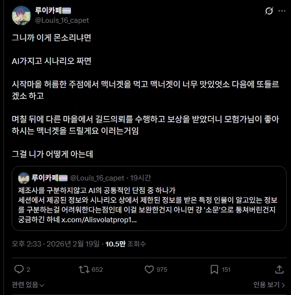 LLM AI 에게 시나리오를 짜게 하면 나오는 문제_3.webp