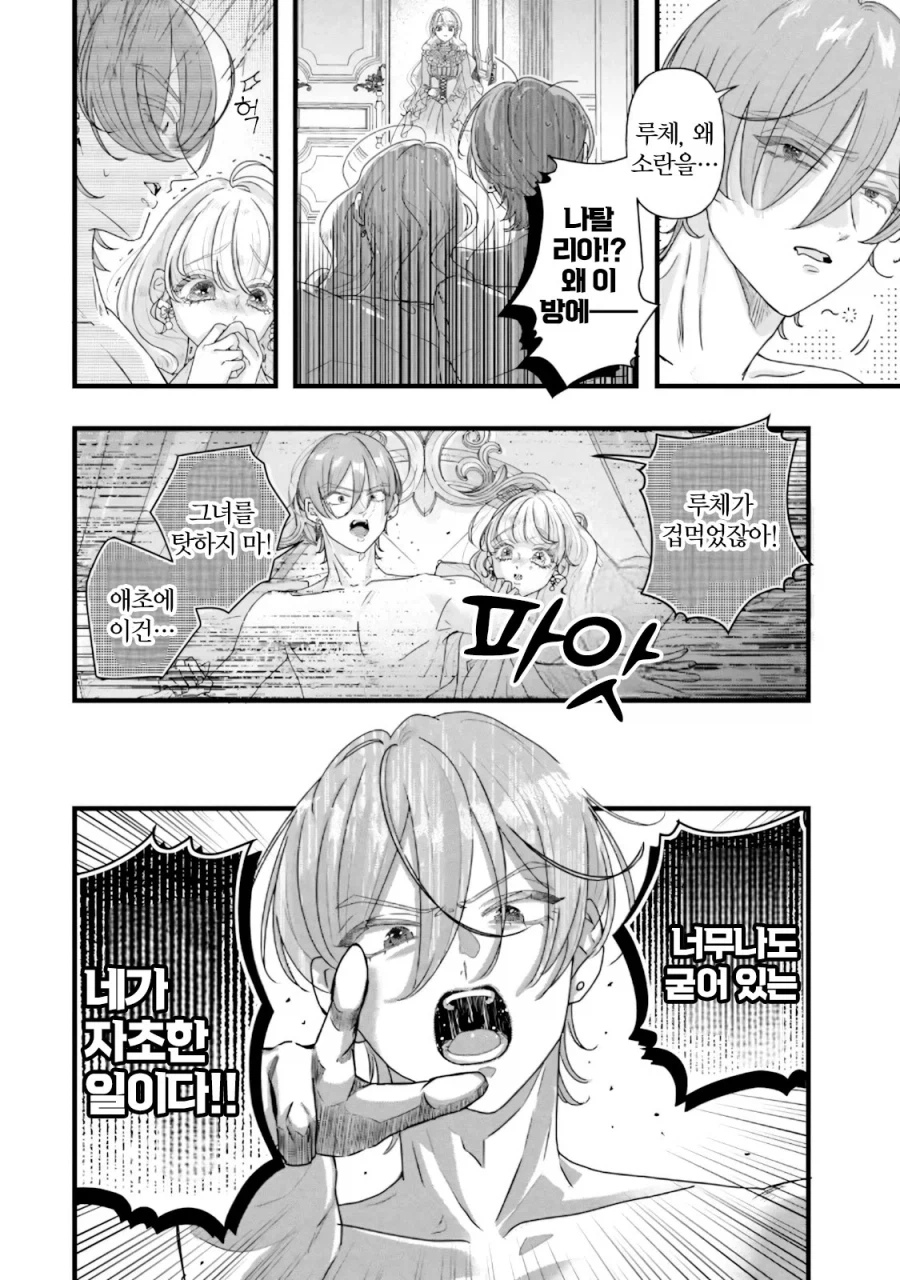 혼전순결 언니 버리고 쌍둥이 여동생과 바람피는 만화_3.webp