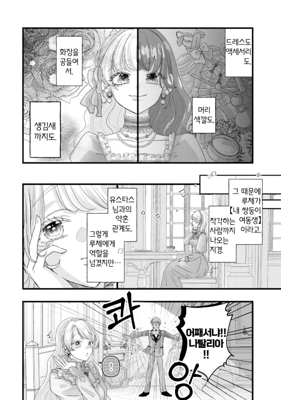 혼전순결 언니 버리고 쌍둥이 여동생과 바람피는 만화_15.webp