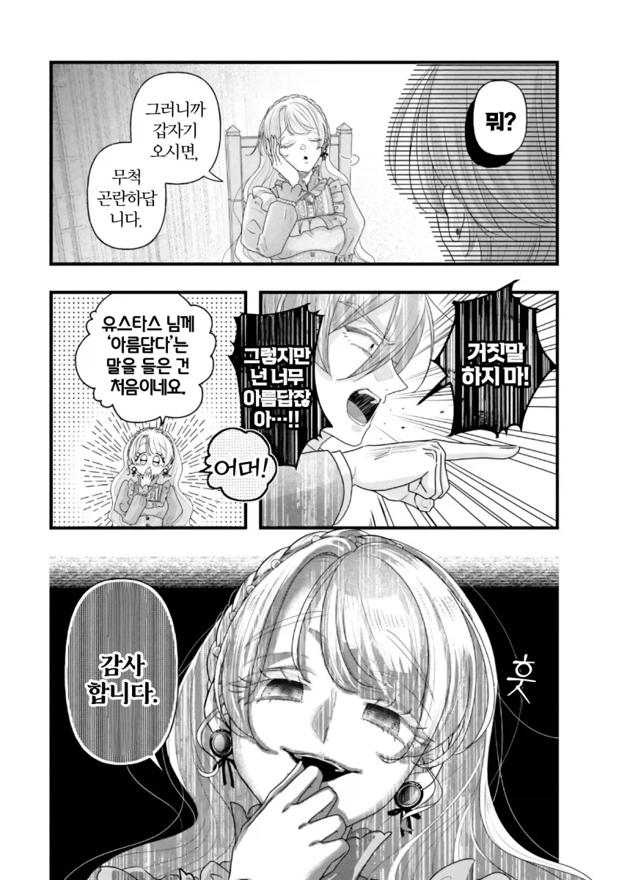 혼전순결 언니 버리고 쌍둥이 여동생과 바람피는 만화_19.webp