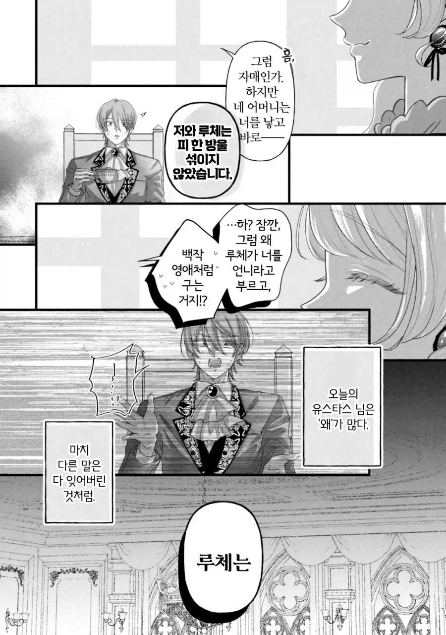 혼전순결 언니 버리고 쌍둥이 여동생과 바람피는 만화_21.webp