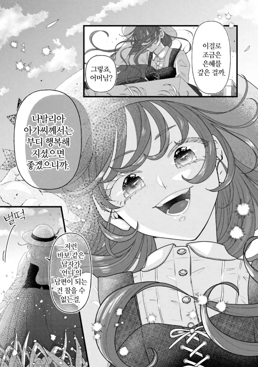 혼전순결 언니 버리고 쌍둥이 여동생과 바람피는 만화_34.webp