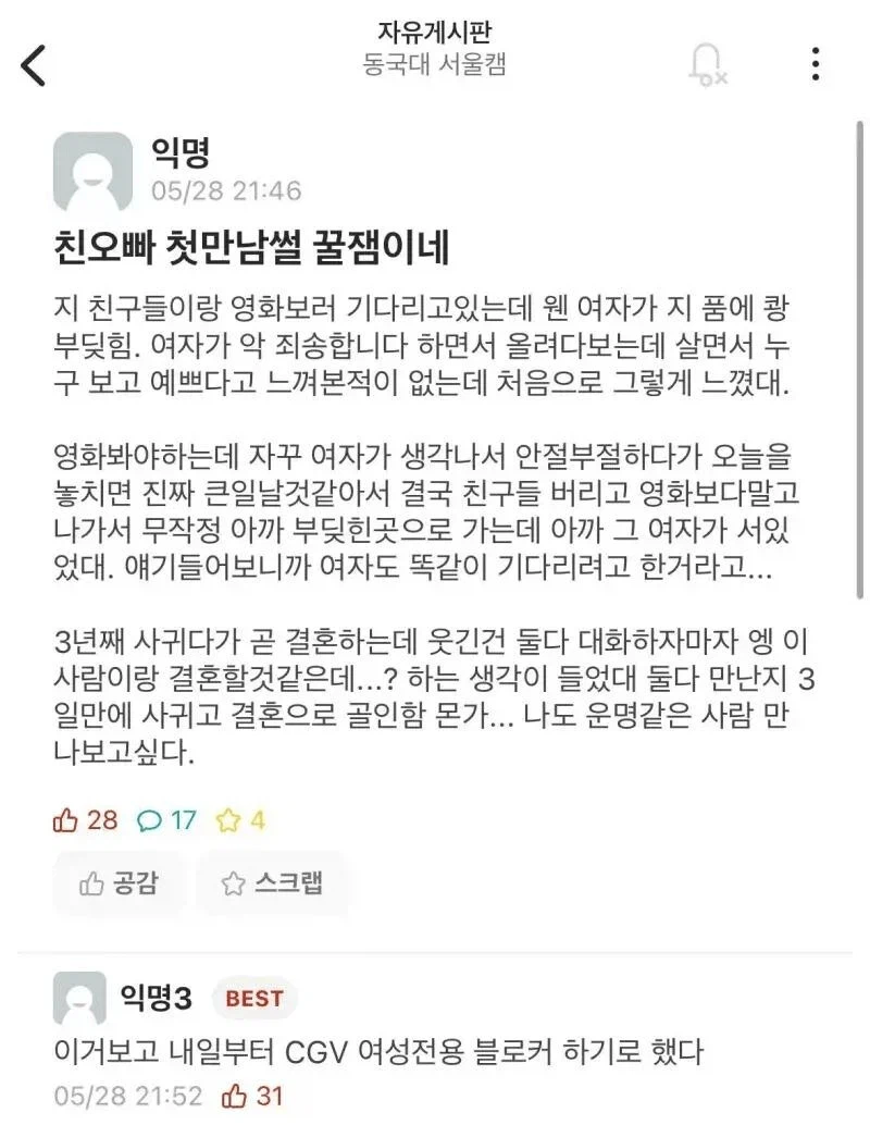 친오빠가 여자 만나고 결혼까지 골인 한 썰_1.webp