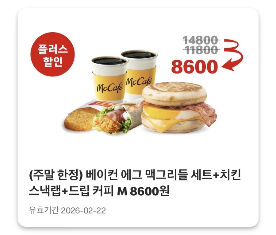[맥도날드앱] 슈슈버거 3천원, 초코 선데이 1400원 외 (2/20~22)_8.webp
