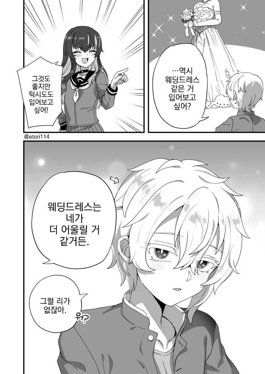 결혼까지 미리준비중인 절친사이_5.webp