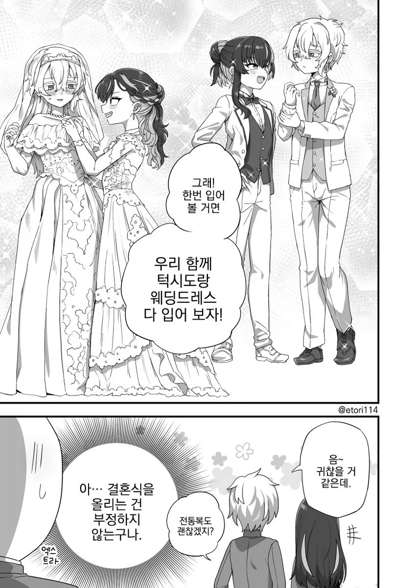 결혼까지 미리준비중인 절친사이_6.webp