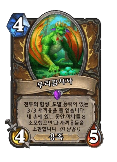 [하스스톤] 신규 도적 거수 시네스트라/드루이드 전설 메리스라 공개_8.webp