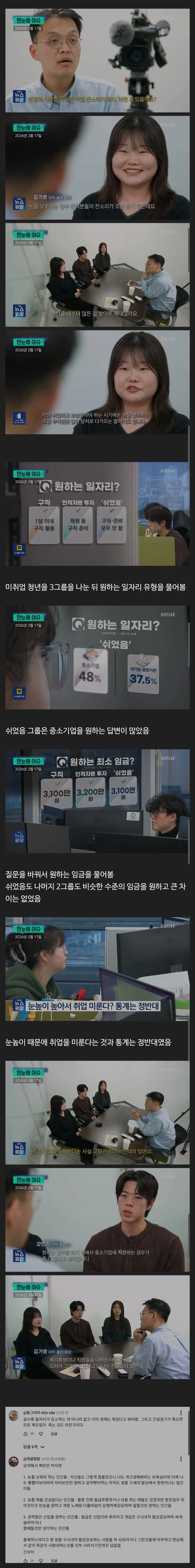 "눈을 낮추라는 잔소리가 가장 듣기 싫다"_1.webp