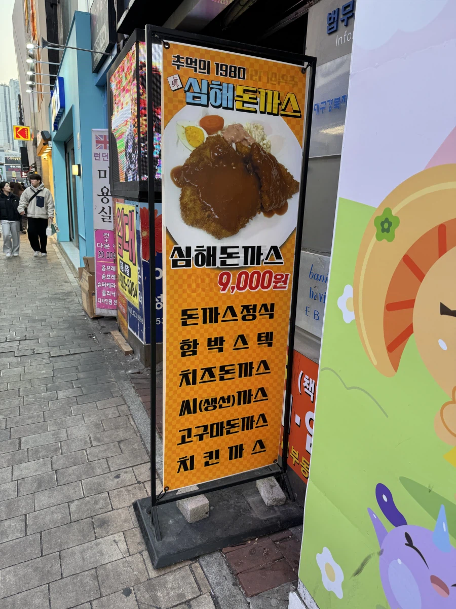점심은 대구 심해 돈가스_2.webp