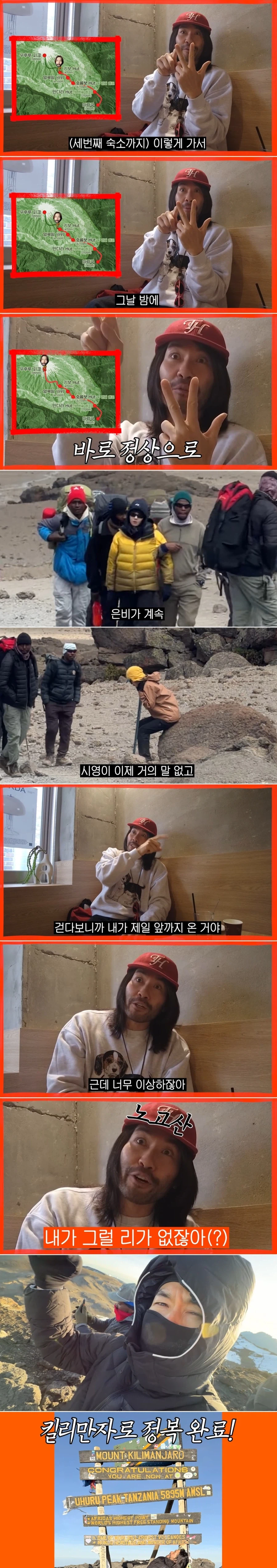노홍철 킬리만자로 등반 성공했네..._1.webp