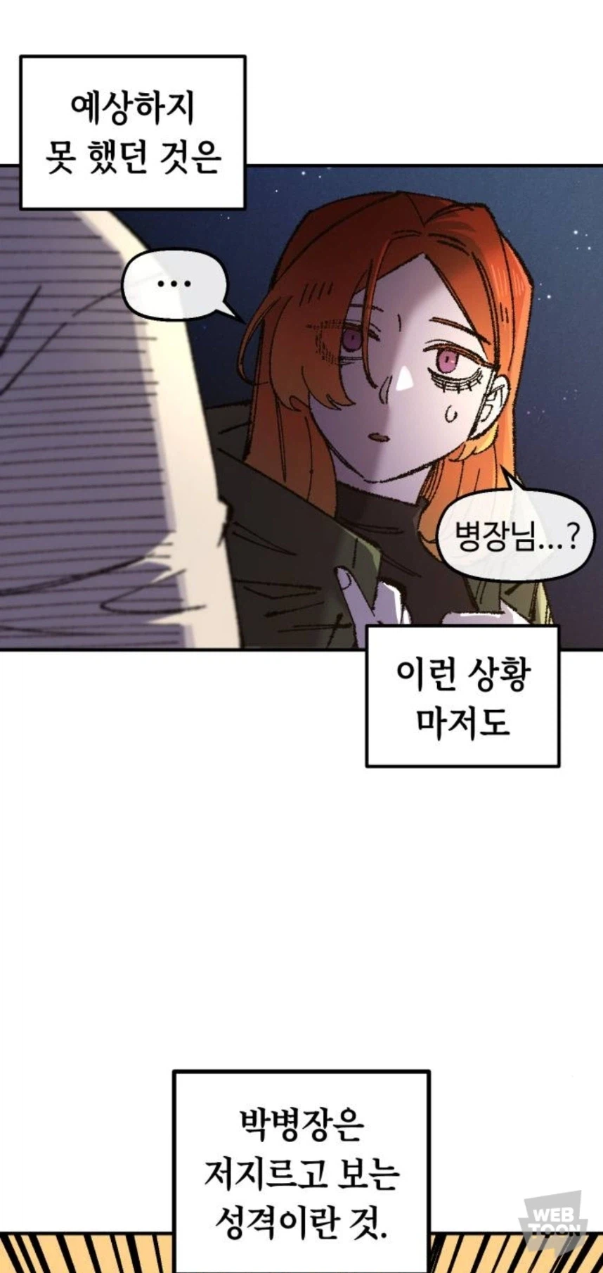 등장하자마자 비호감되는 법_20.webp