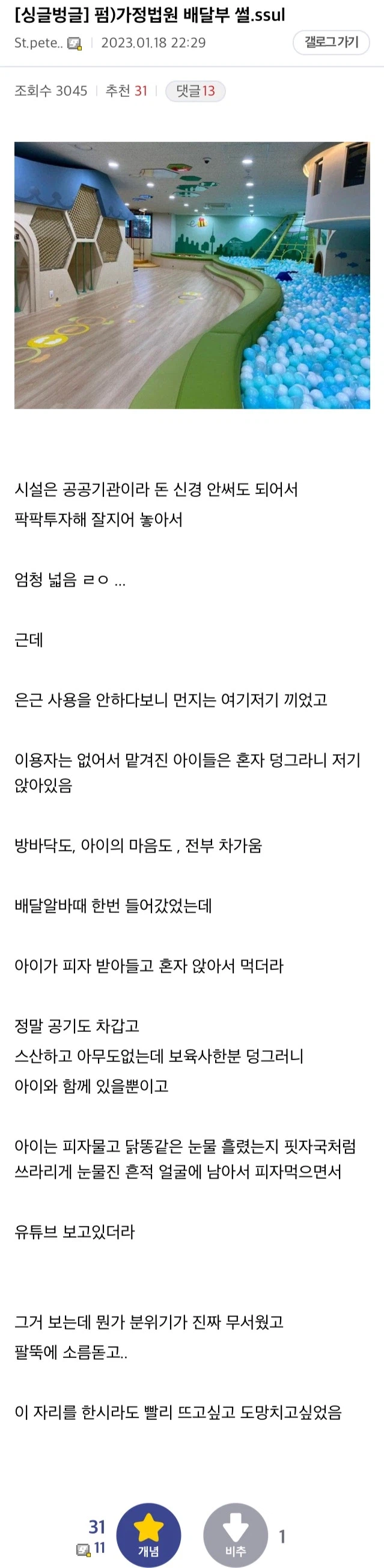 시설은 좋은데 분위기가 끔찍하다는 가정법원 놀이터.jpg_1.webp