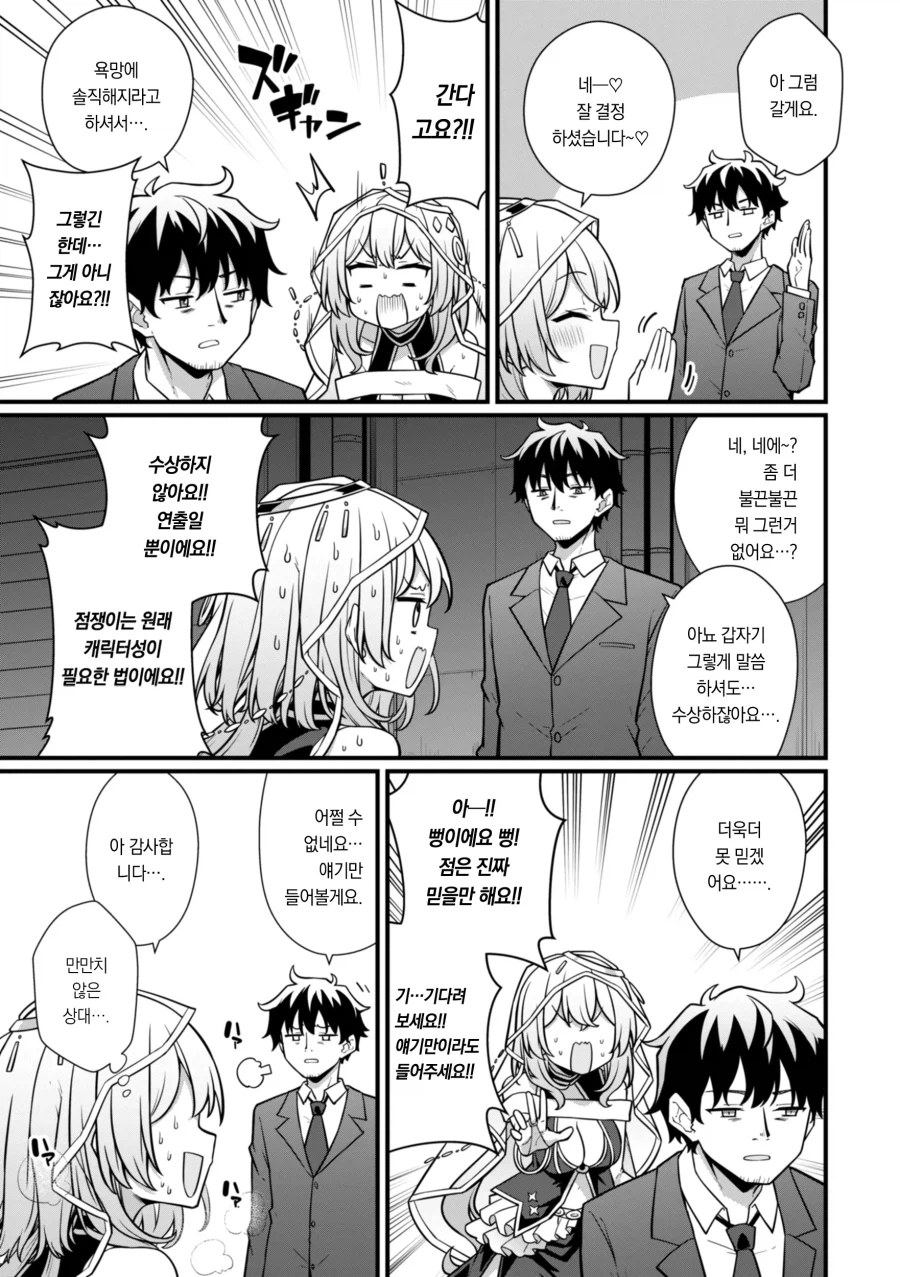 피곤한 회사원과 뒷골목의 점쟁이씨.manhwa_5.webp