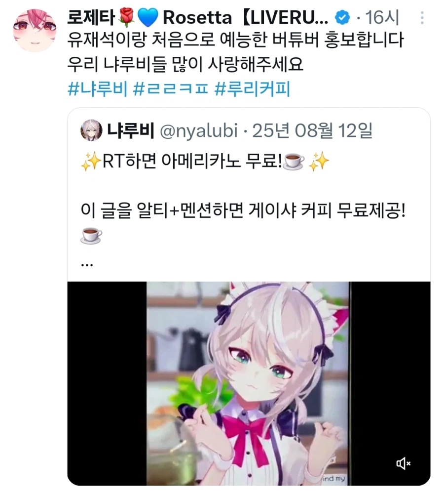 ㄹㄹㅋㅍ) 냐루비님이 버튜버 최초 콜라보인가_1.webp